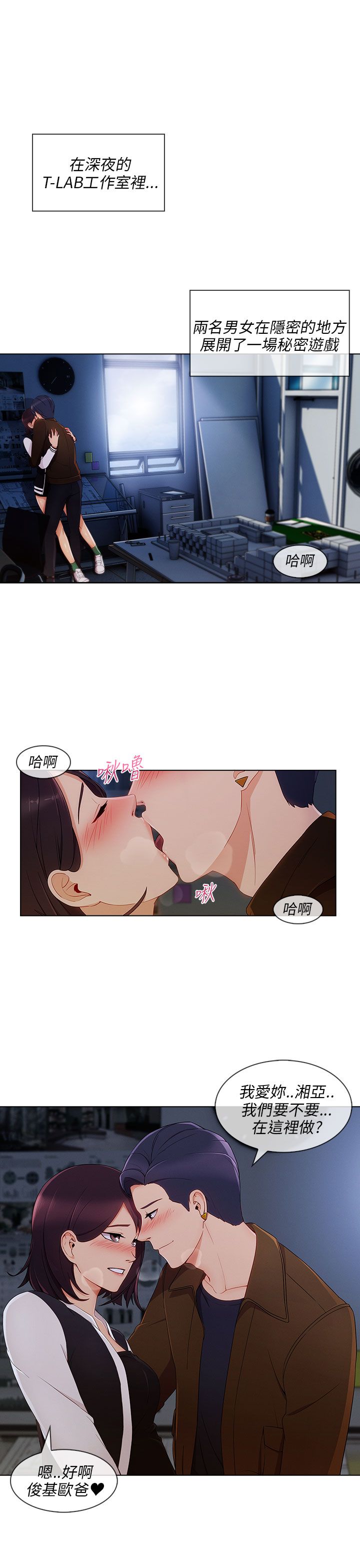恶作剧初吻漫画,第29章：湘亞B计划1图