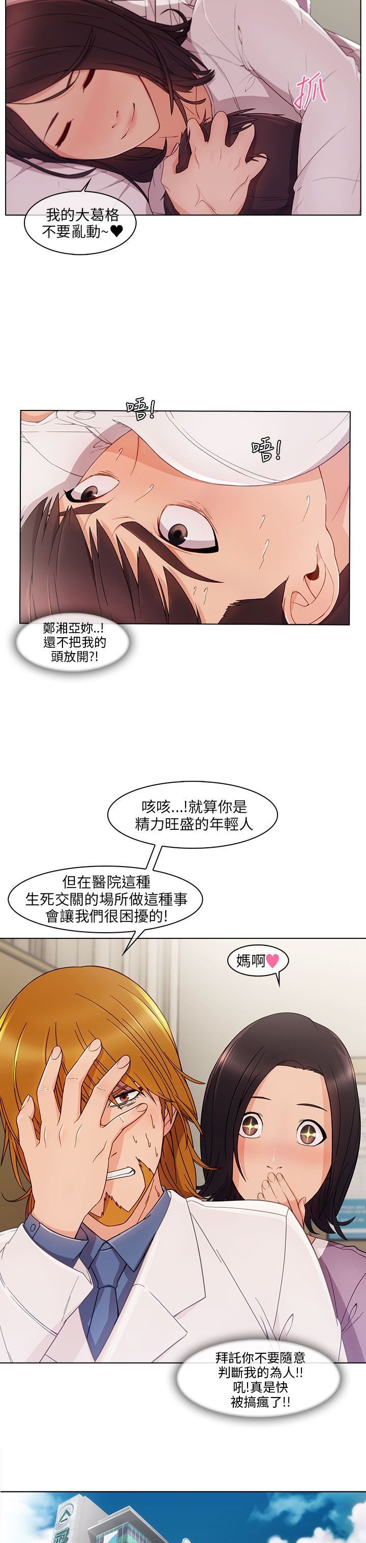恶作剧初吻漫画,第25章：麻烦精4图