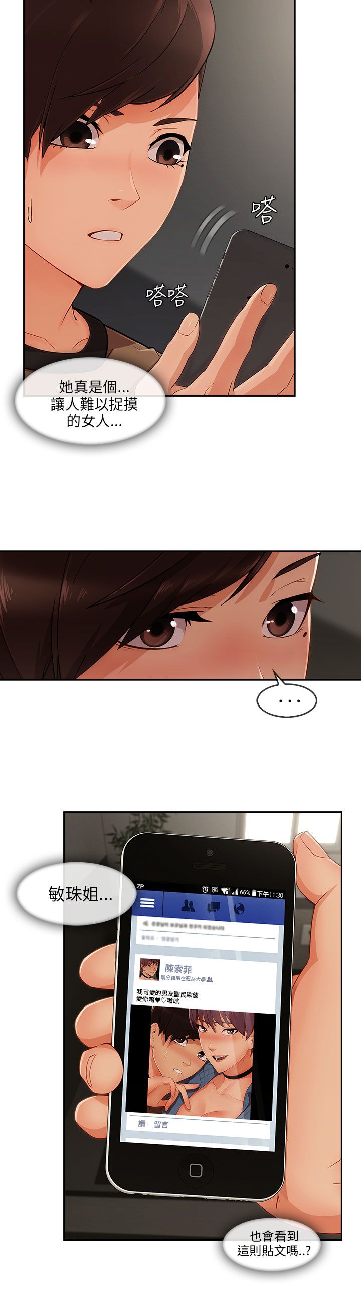 恶作剧初吻漫画,第43章：公布恋情1图