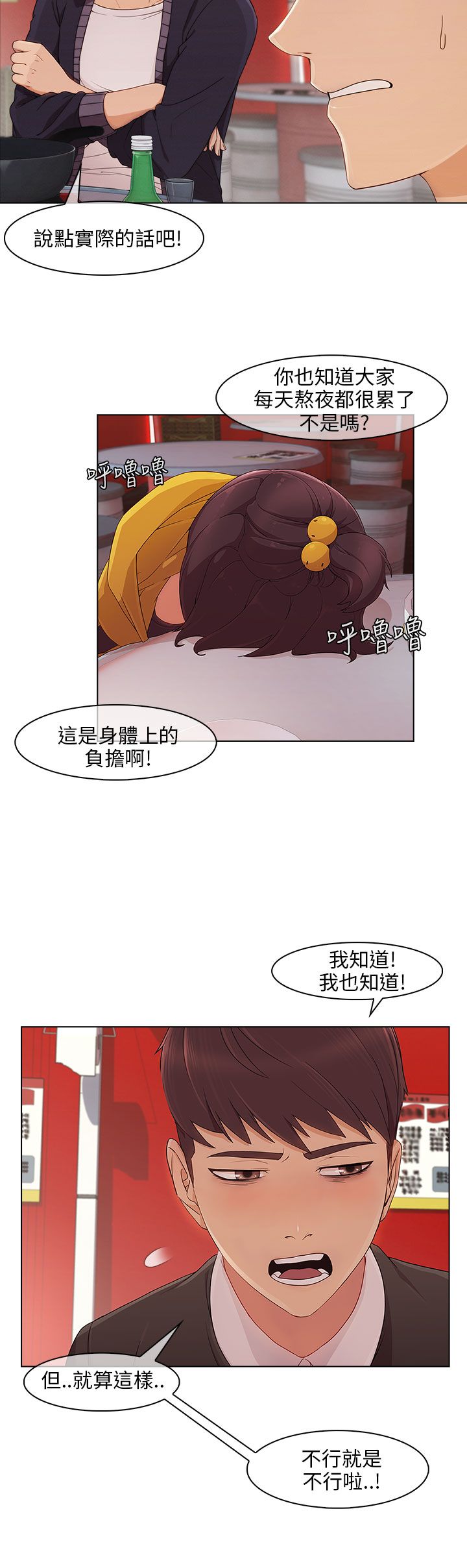 恶作剧初吻漫画,第22章：无力阻止3图