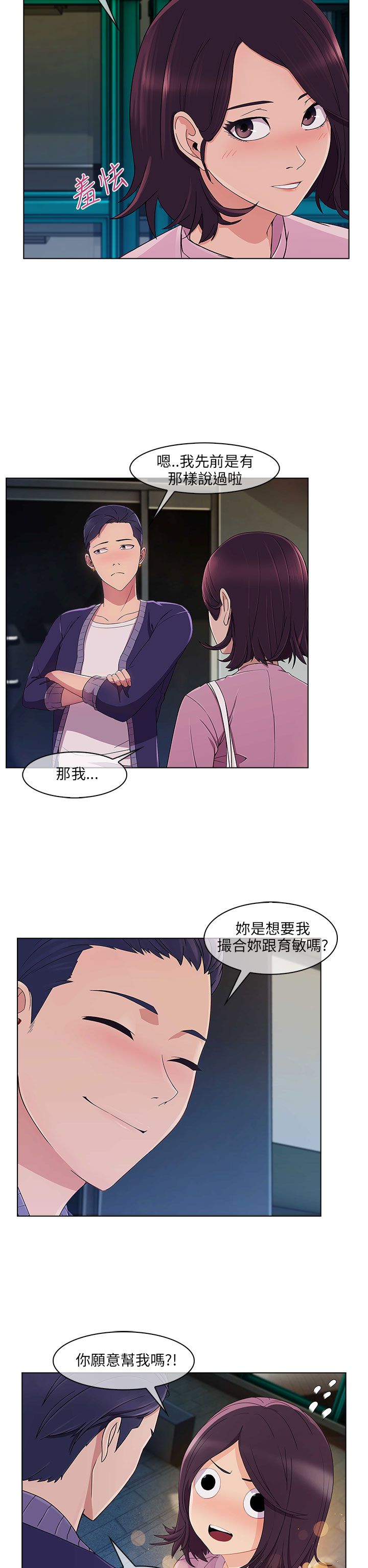 恶作剧之吻林依晨漫画,第27章：三角恋1图
