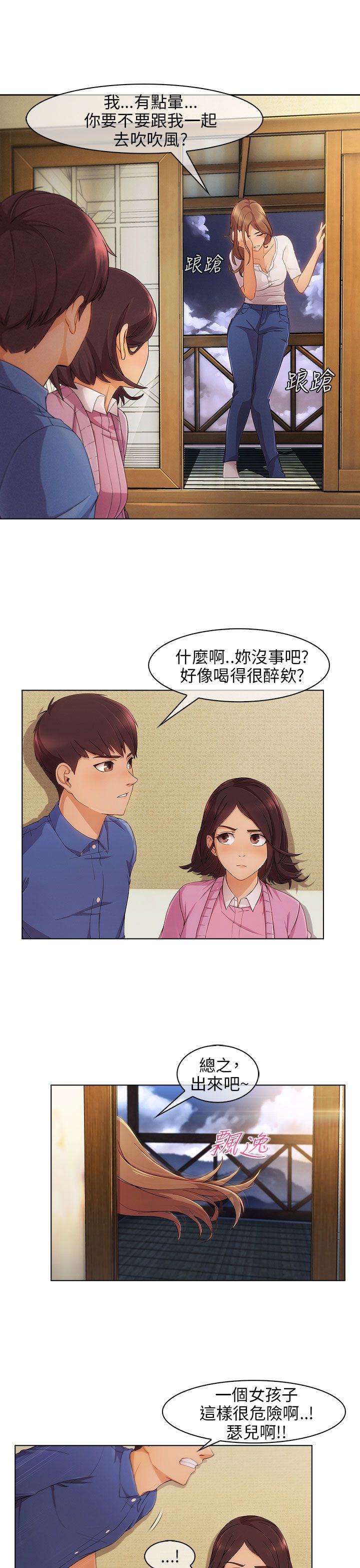 恶作剧初吻漫画,第5章：再次遇见1图