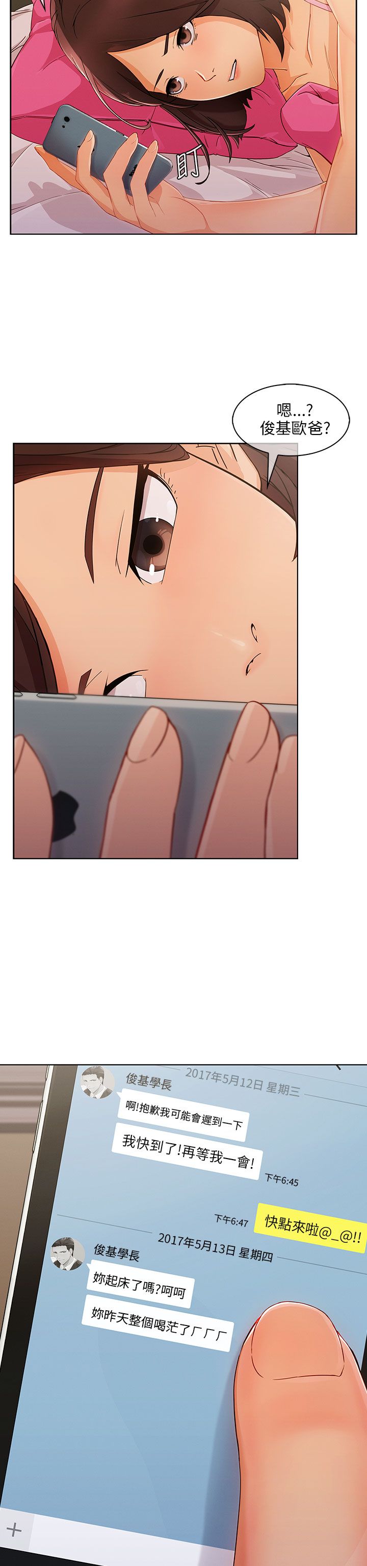 恶作剧初吻漫画,第33章：吓2图