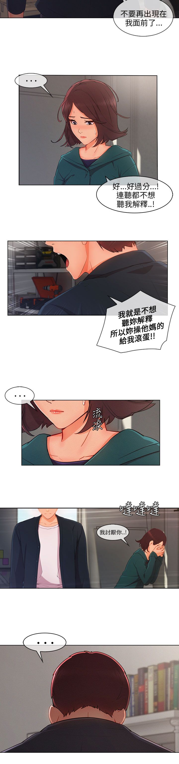 恶作剧初吻漫画,第36章：搞砸4图