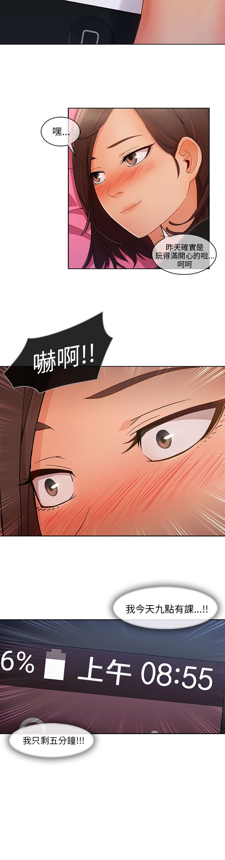 恶作剧初吻漫画,第33章：吓3图