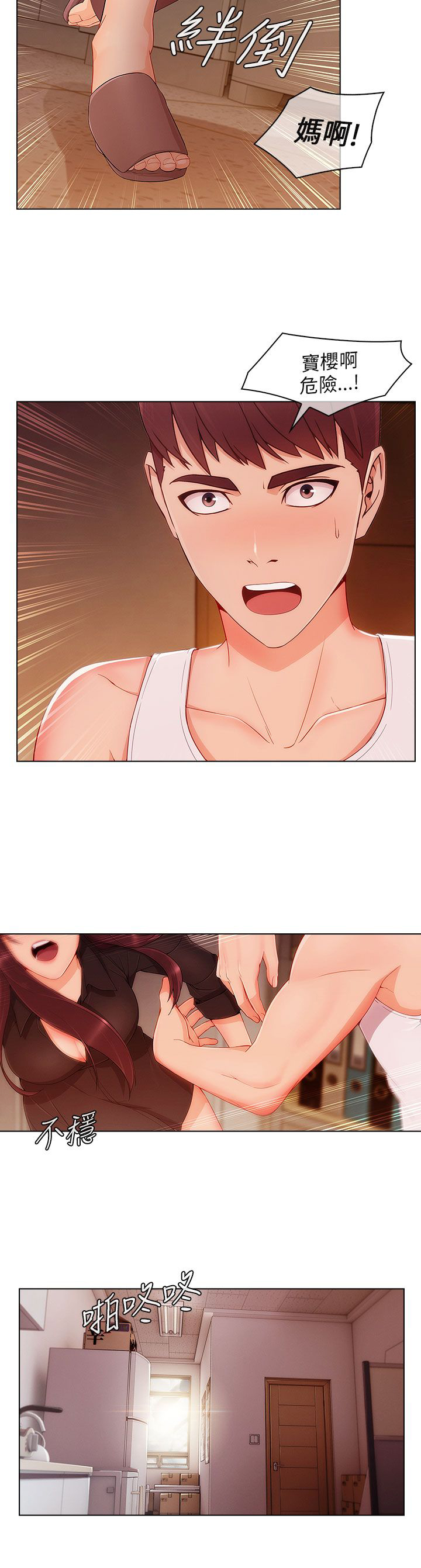 恶作剧初吻漫画,第26章：误会3图