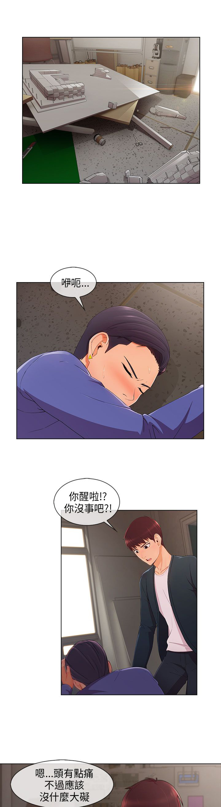 恶作剧初吻漫画,第38章：幻想3图
