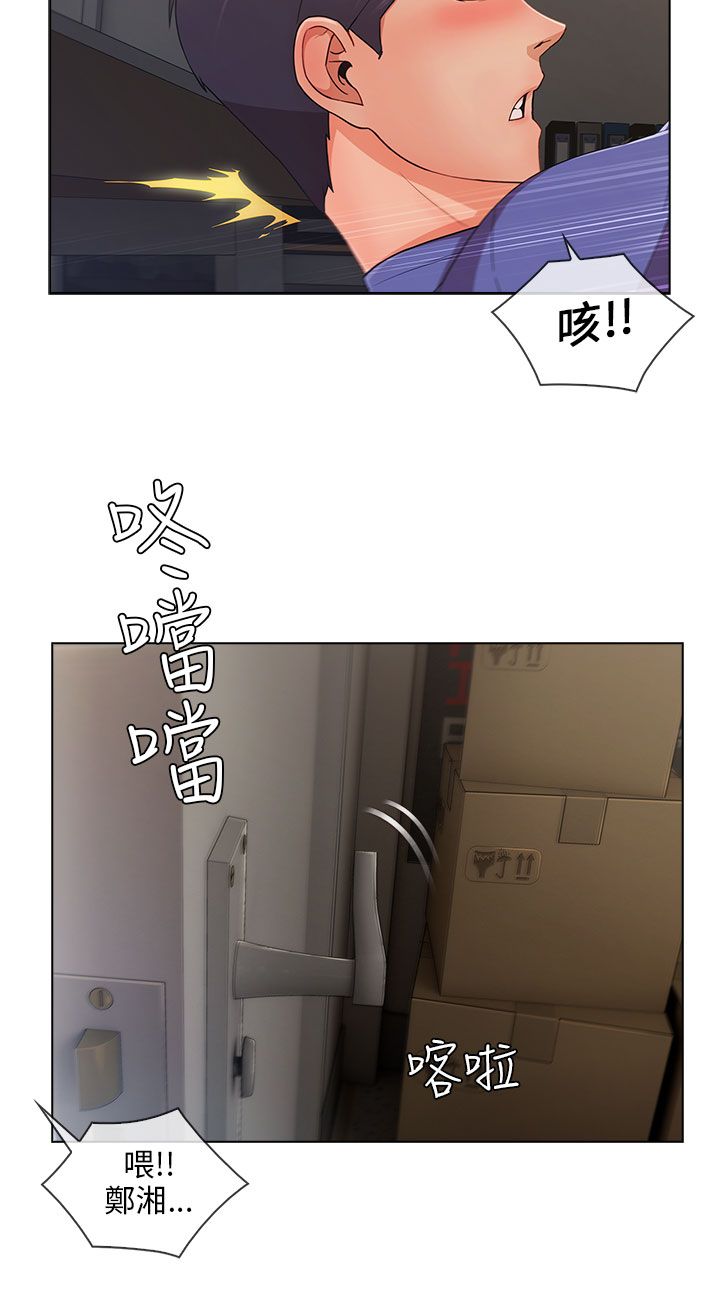 恶作剧初吻漫画,第36章：搞砸4图