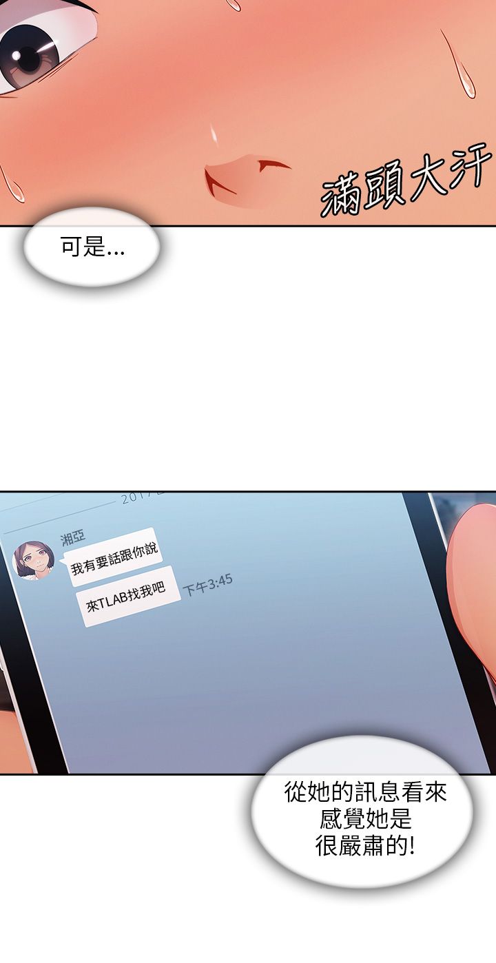 恶作剧初吻漫画,第36章：搞砸5图