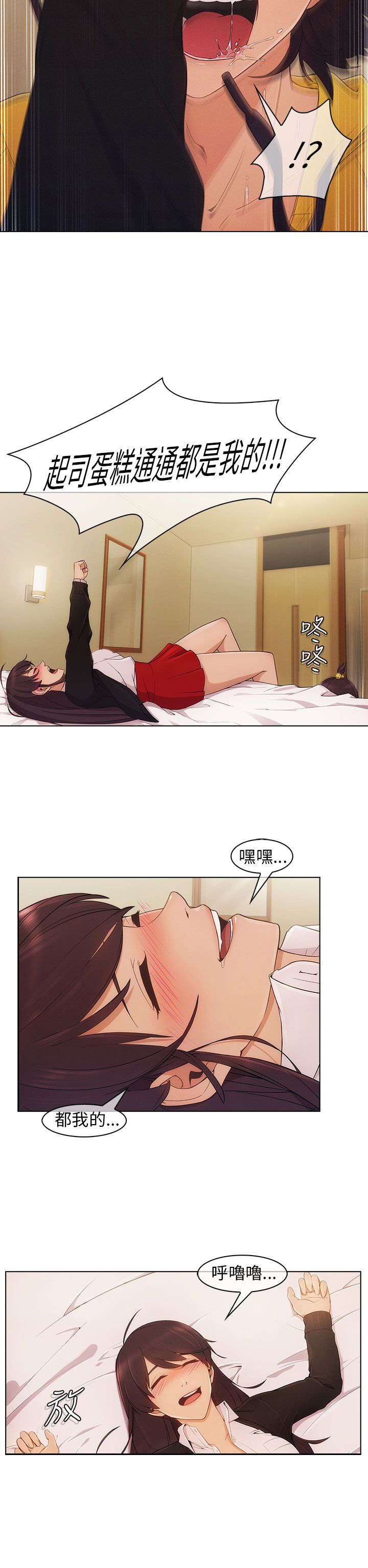 恶作剧初吻漫画,第5章：再次遇见3图