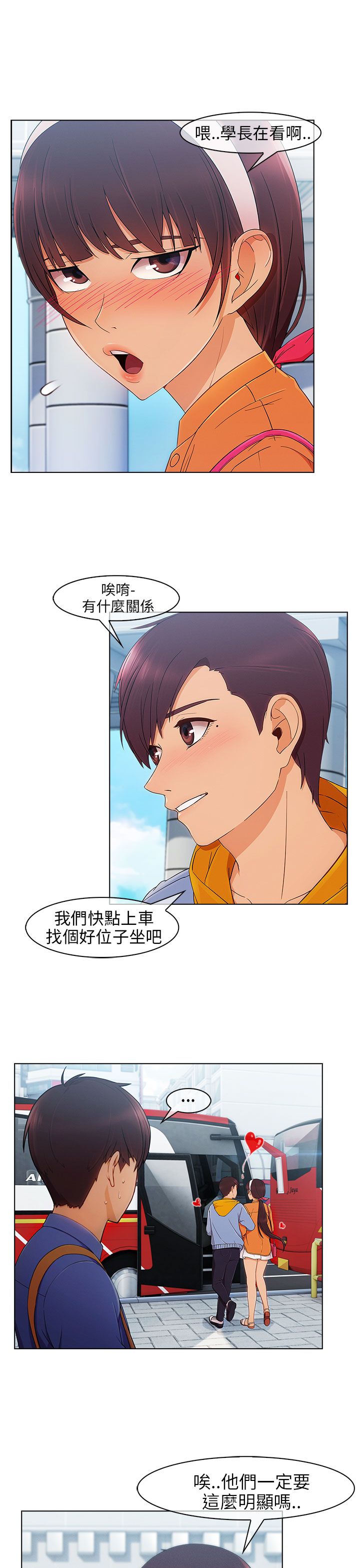 恶作剧初吻漫画,第3章：迎新3图