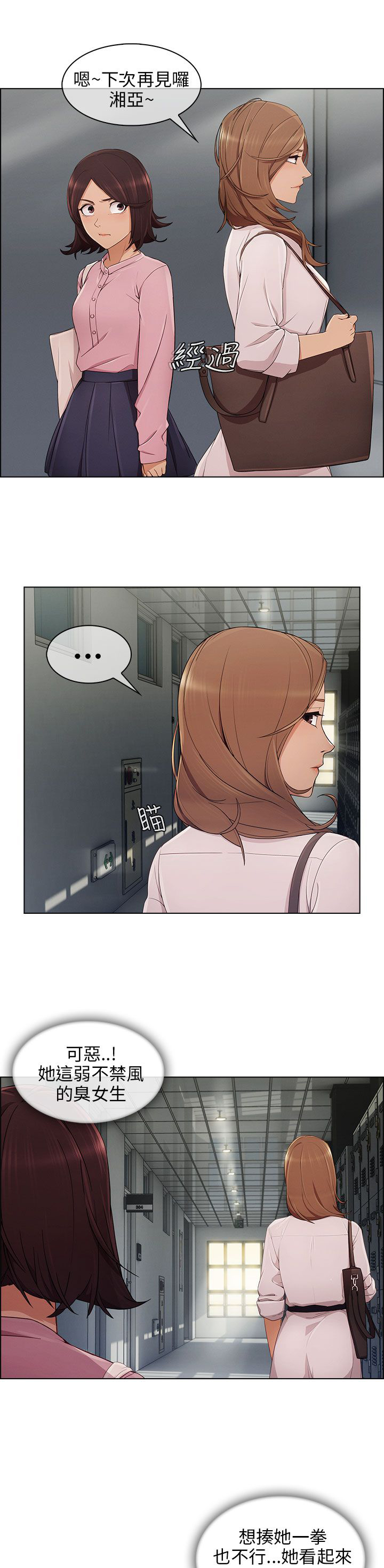 恶作剧初吻漫画,第17章：约会1图