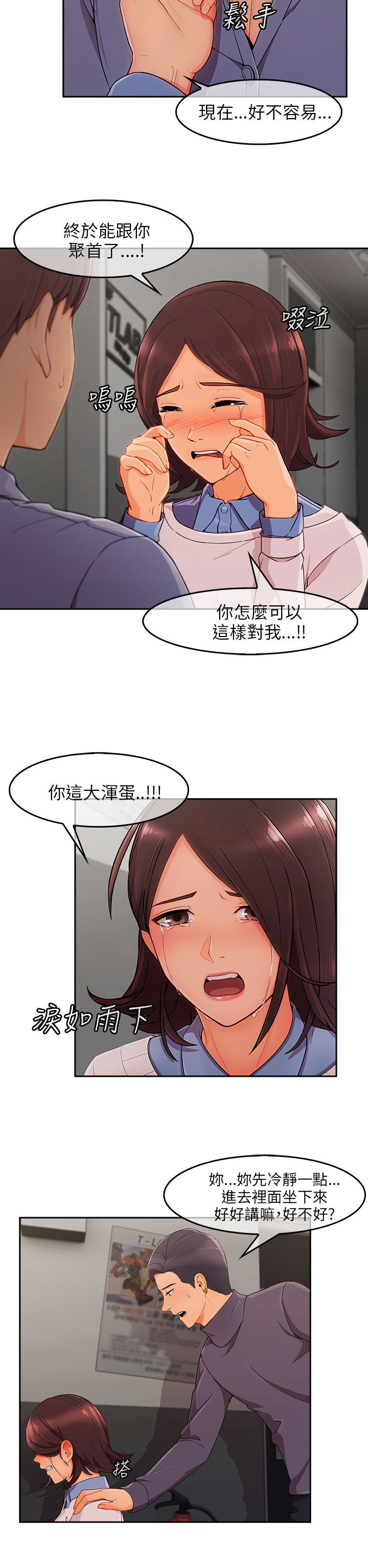 恶作剧初吻漫画,第44章：情感爆发5图