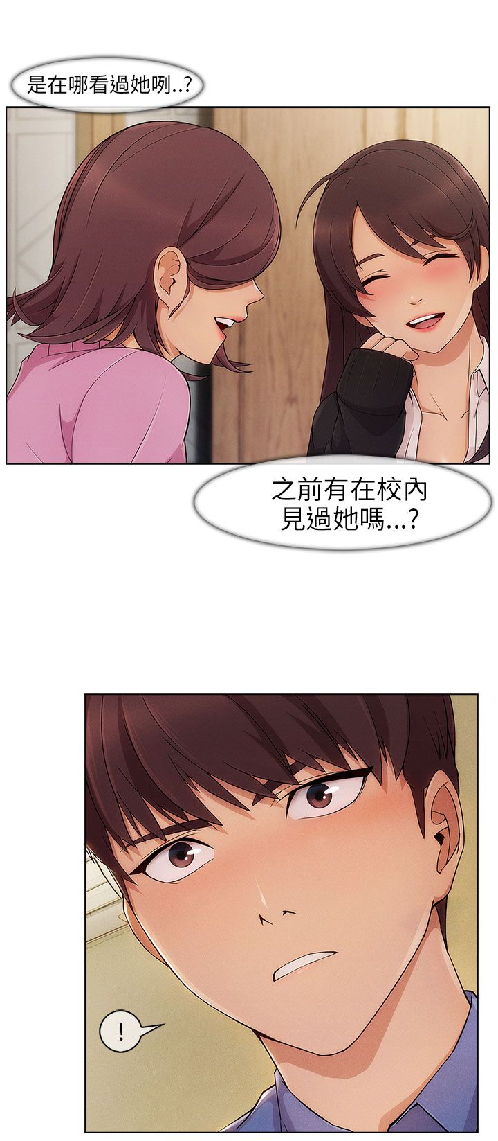 恶作剧初吻漫画,第4章：宿营2图