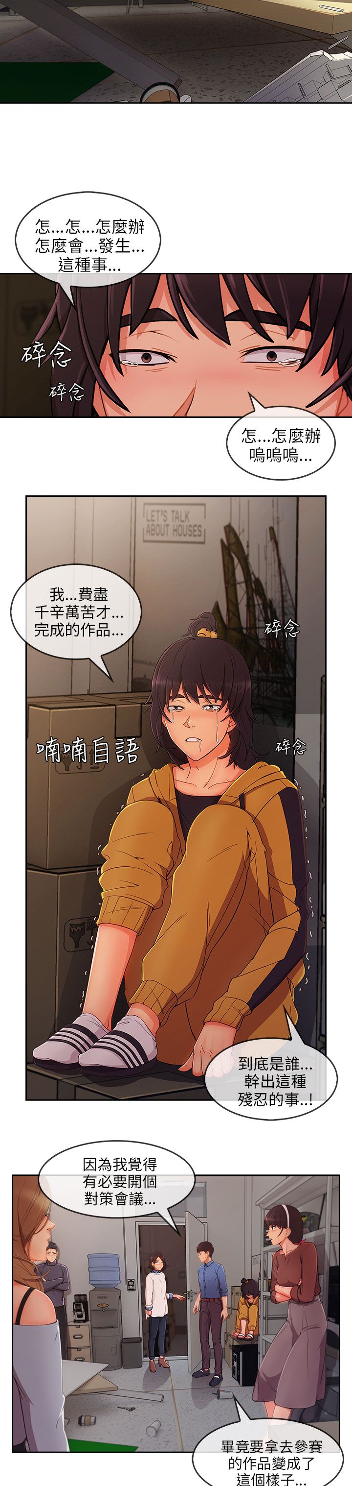 恶作剧初吻漫画,第44章：情感爆发3图