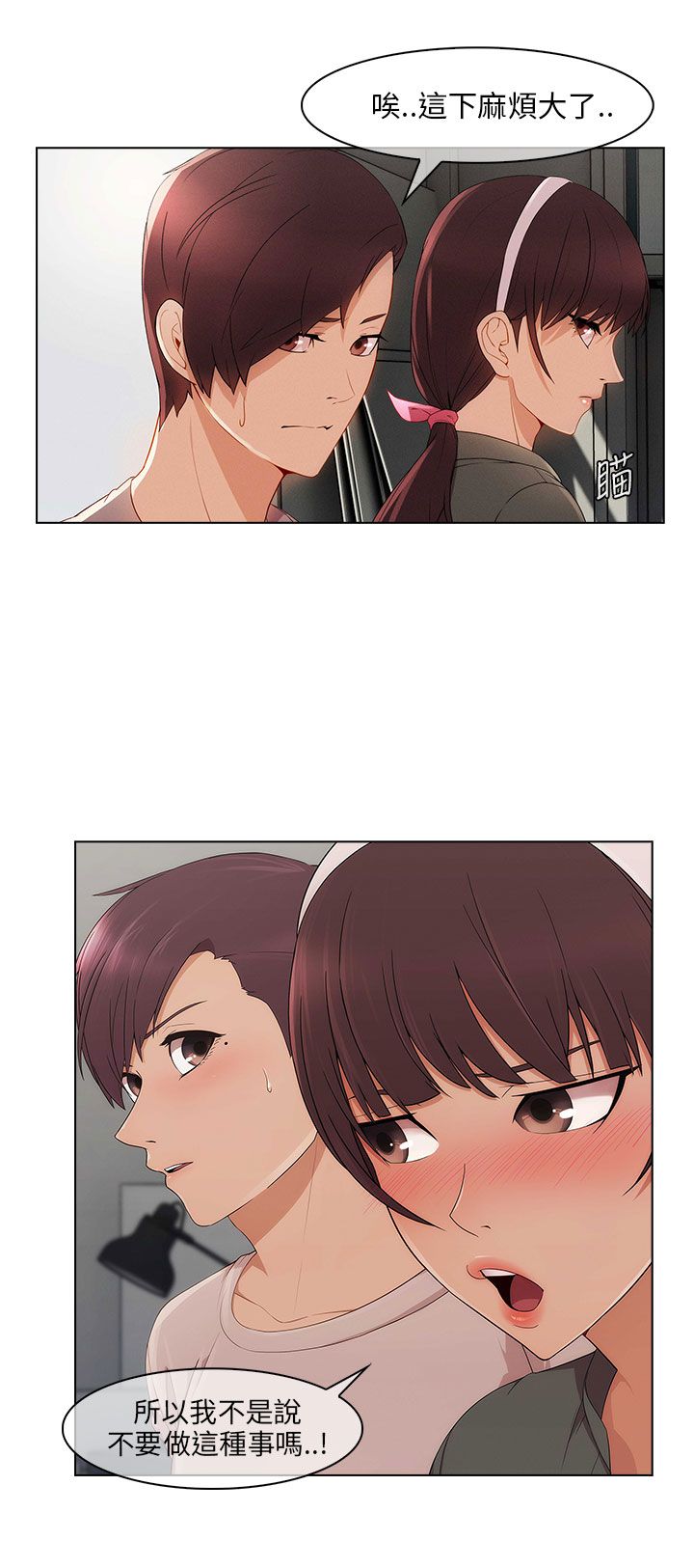 恶作剧初吻漫画,第20章：加入组织2图