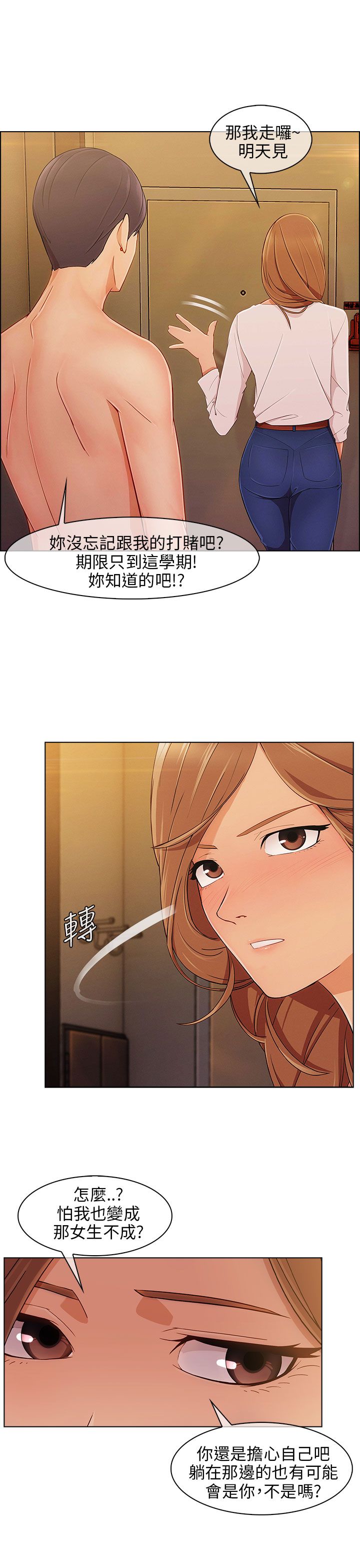 恶作剧初吻漫画,第16章：疯狂2图