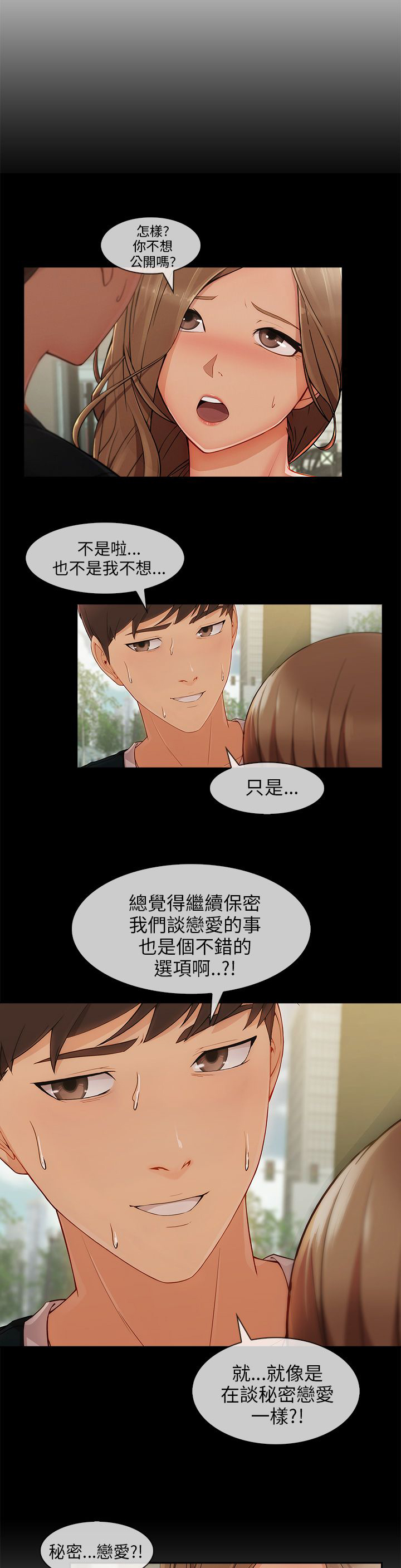 恶作剧初吻漫画,第36章：搞砸2图