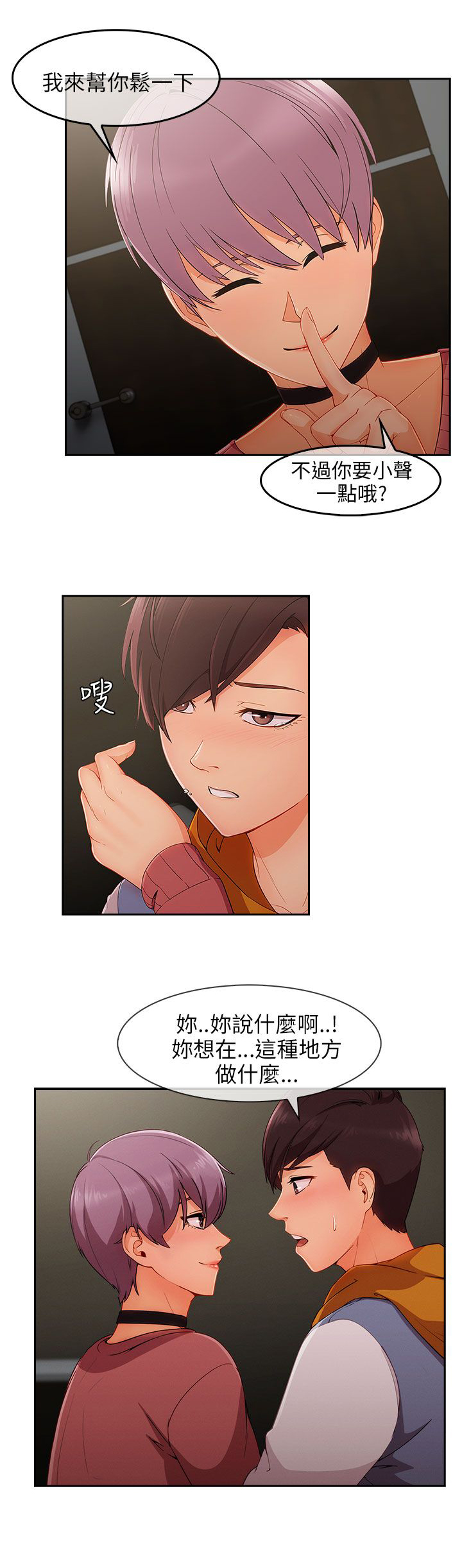 恶作剧初吻漫画,第39章：回心转意3图