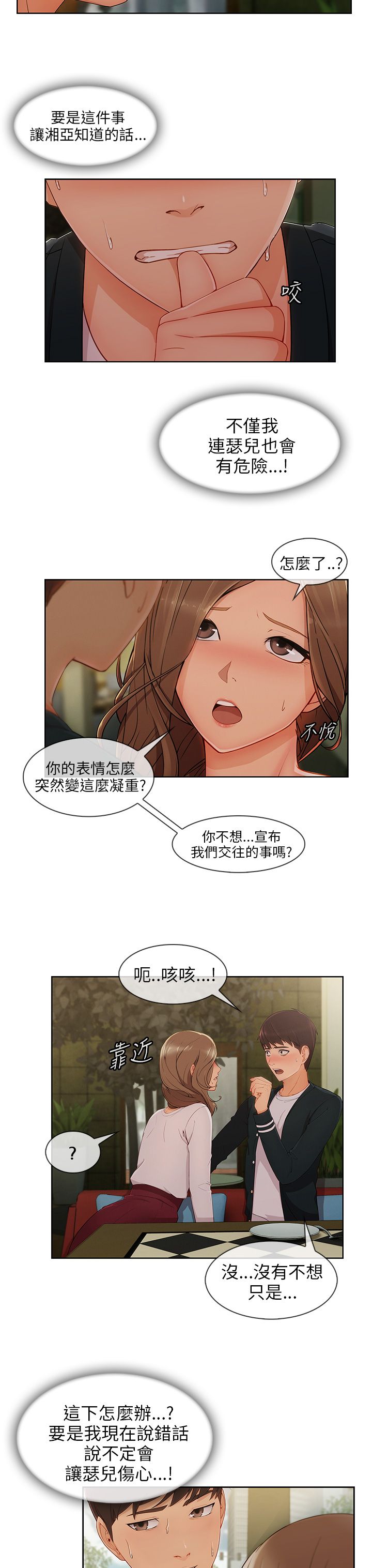 恶作剧初吻漫画,第34章：酒后4图