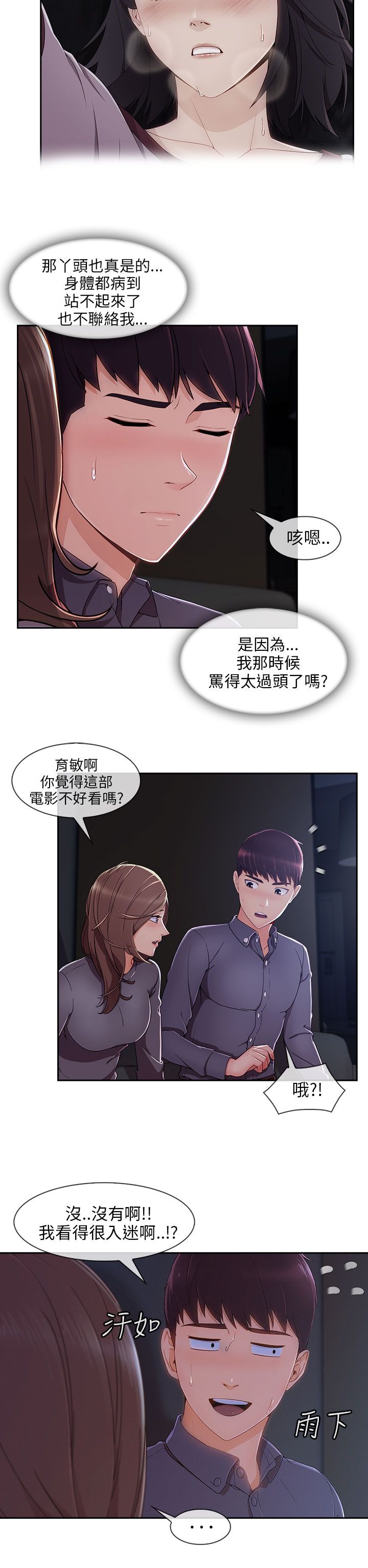 恶作剧初吻漫画,第42章：电影院2图