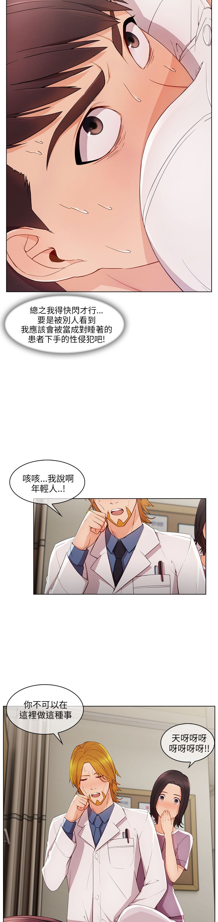 恶作剧初吻漫画,第25章：麻烦精3图