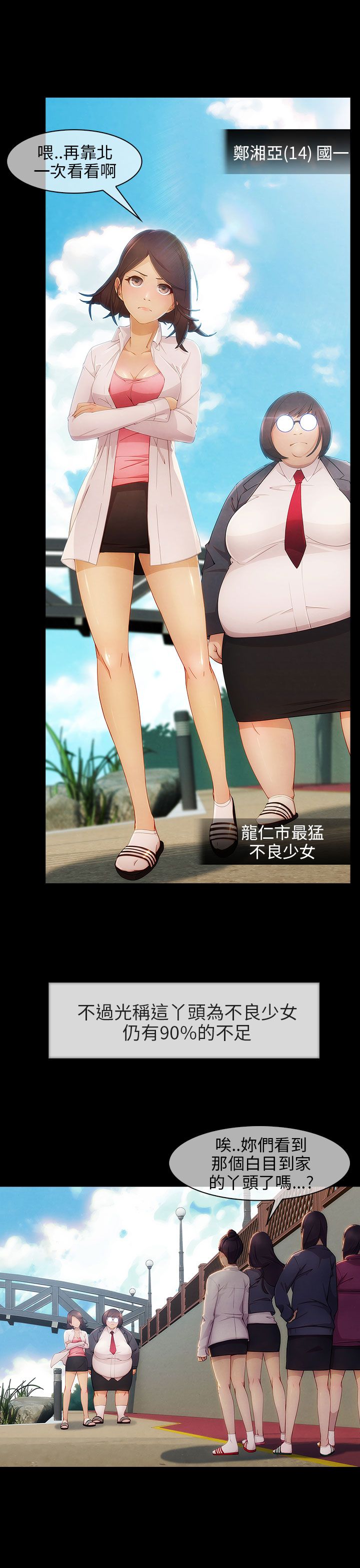 恶作剧初吻漫画,第8章：怪物般的丫头4图