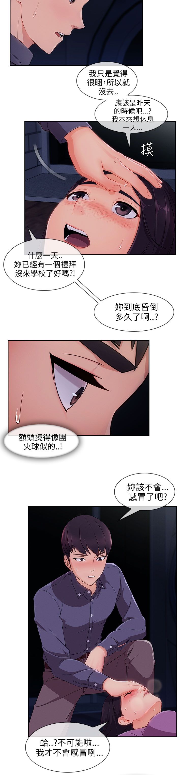 恶作剧初吻漫画,第41章：看望湘亞3图