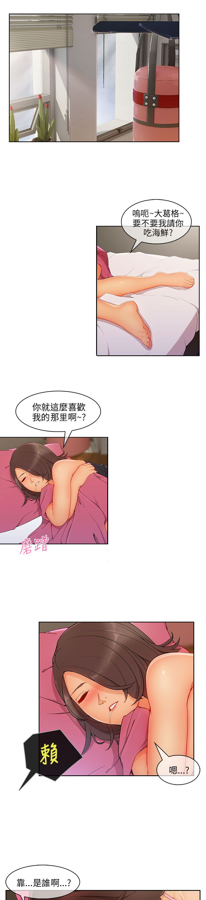 恶作剧初吻漫画,第33章：吓1图