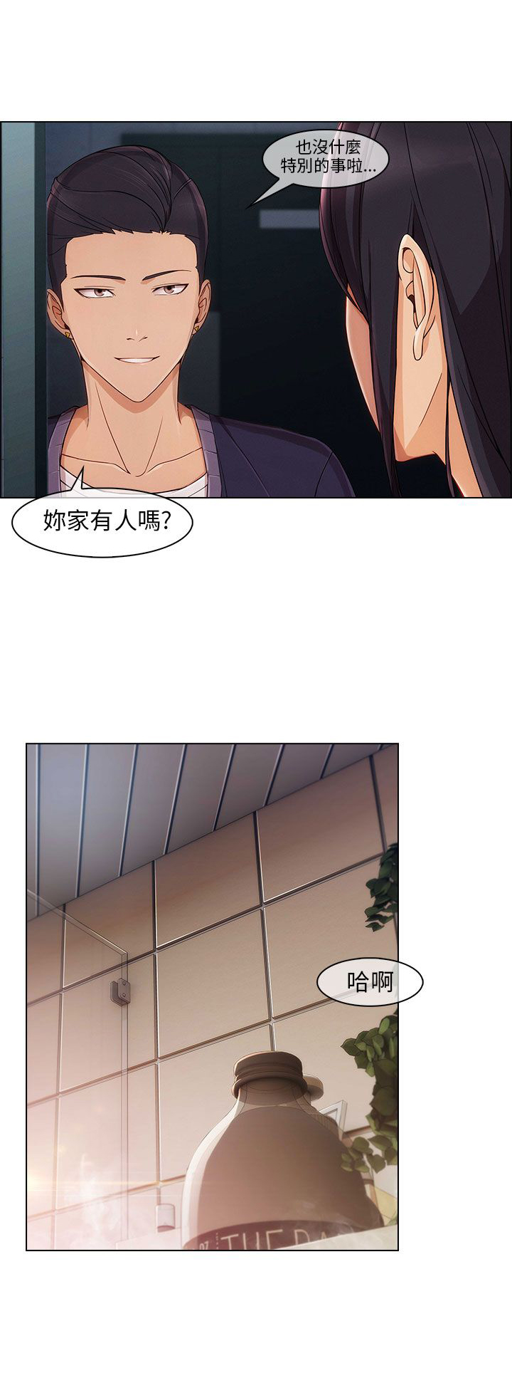 恶作剧初吻漫画,第23章：再次疯狂2图