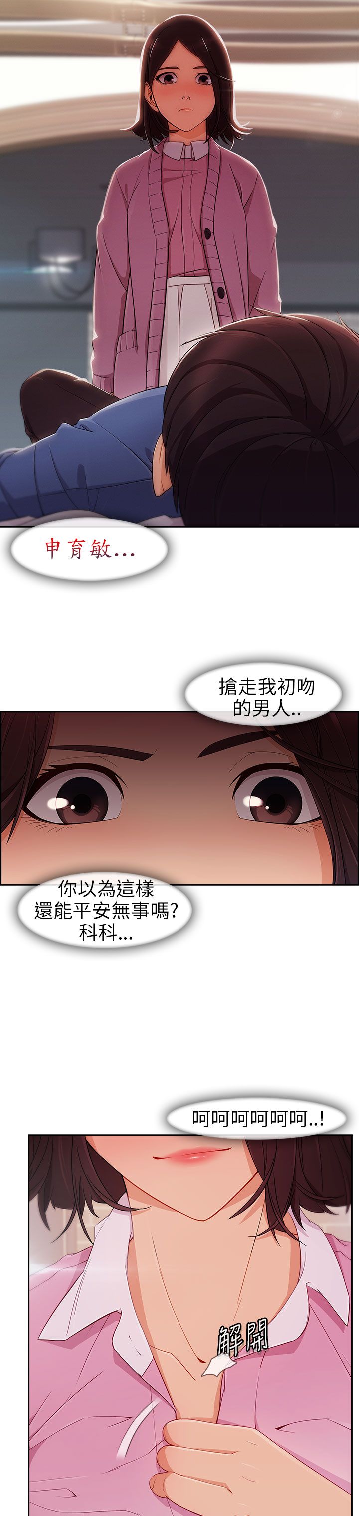 恶作剧初吻漫画,第9章：重温3图