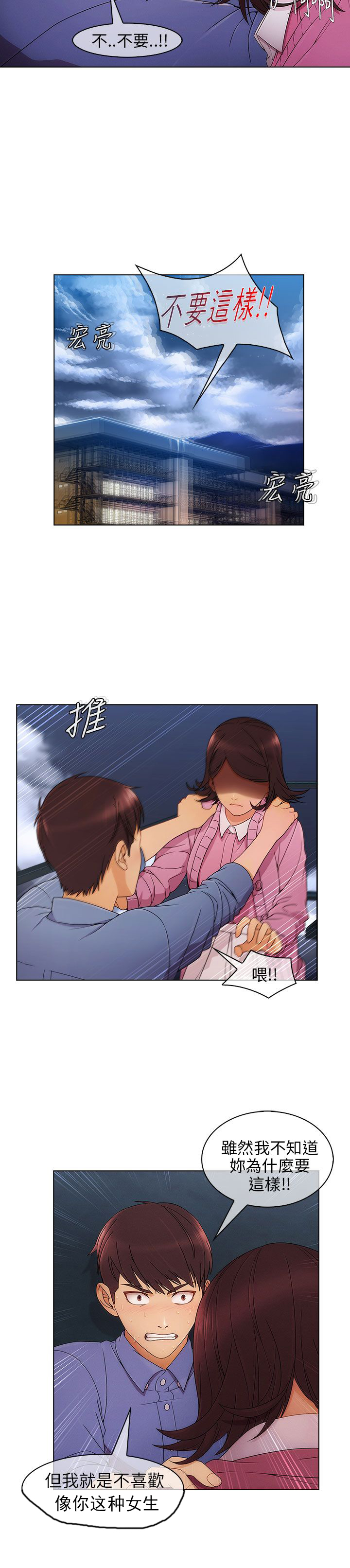 恶作剧初吻漫画,第7章：愤怒2图