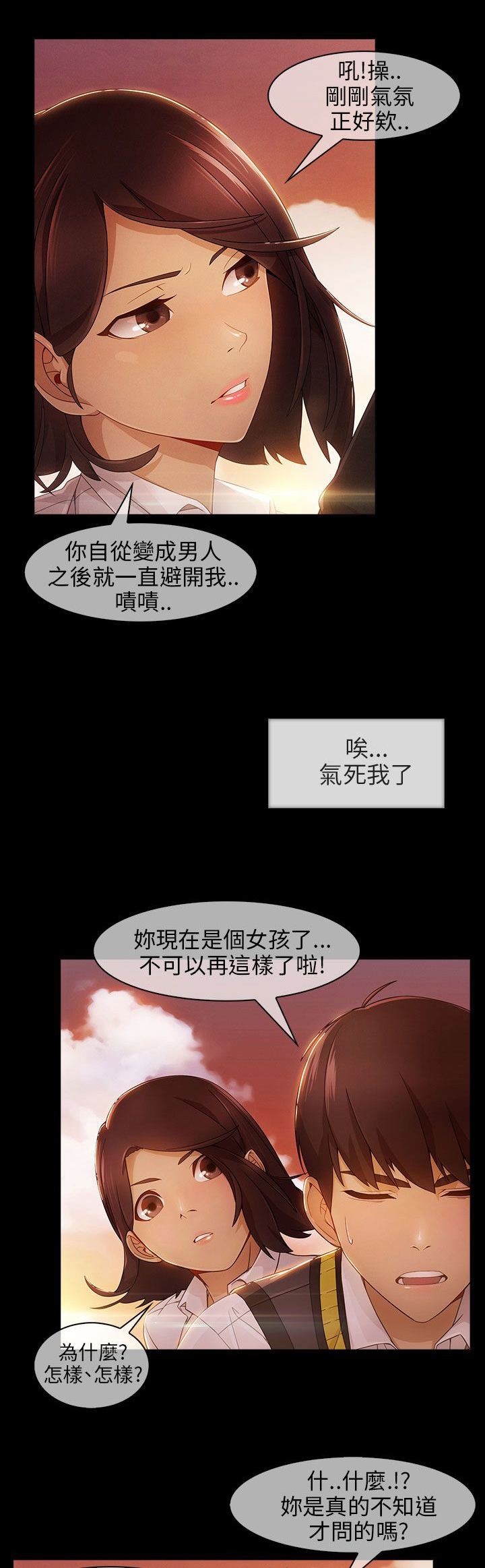 恶作剧初吻漫画,第8章：怪物般的丫头4图