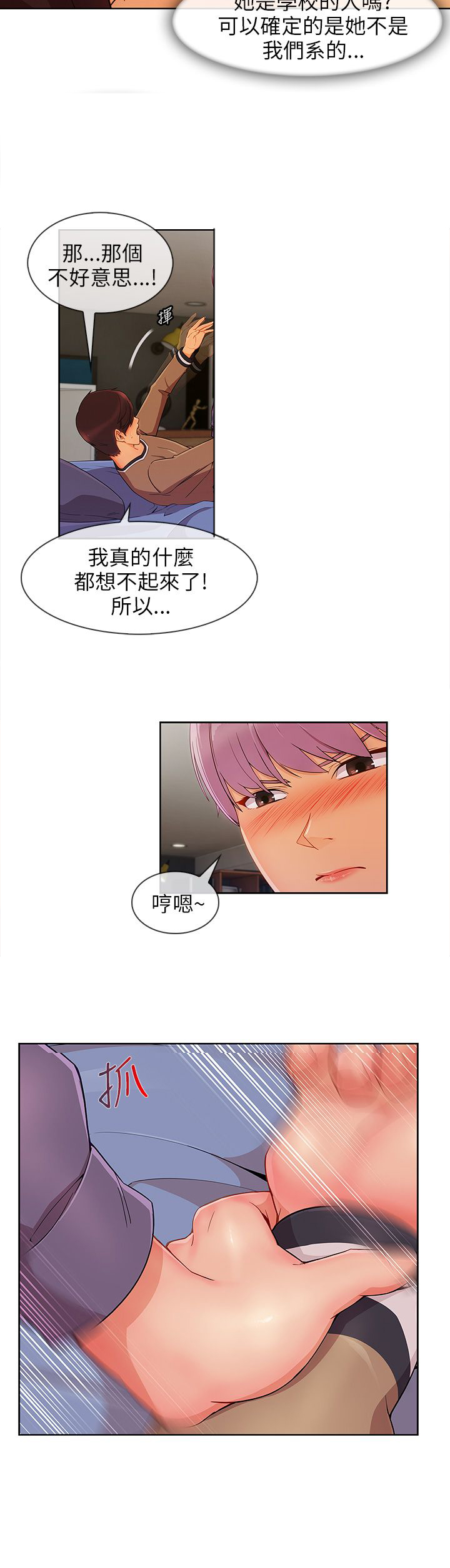恶作剧初吻漫画,第34章：酒后1图