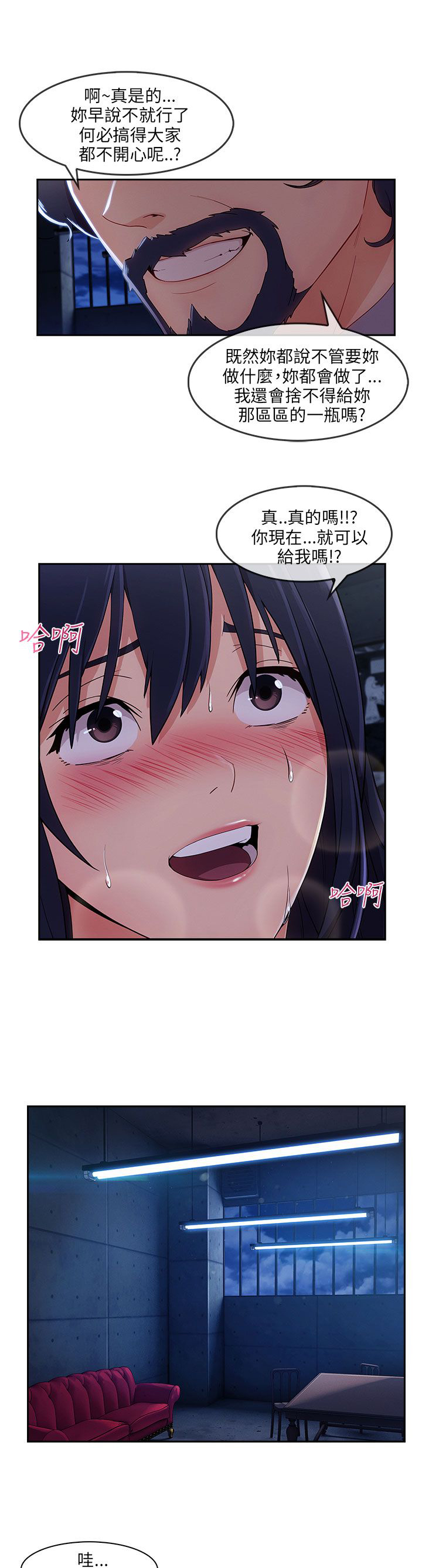 恶作剧初吻漫画,第40章：为了药1图