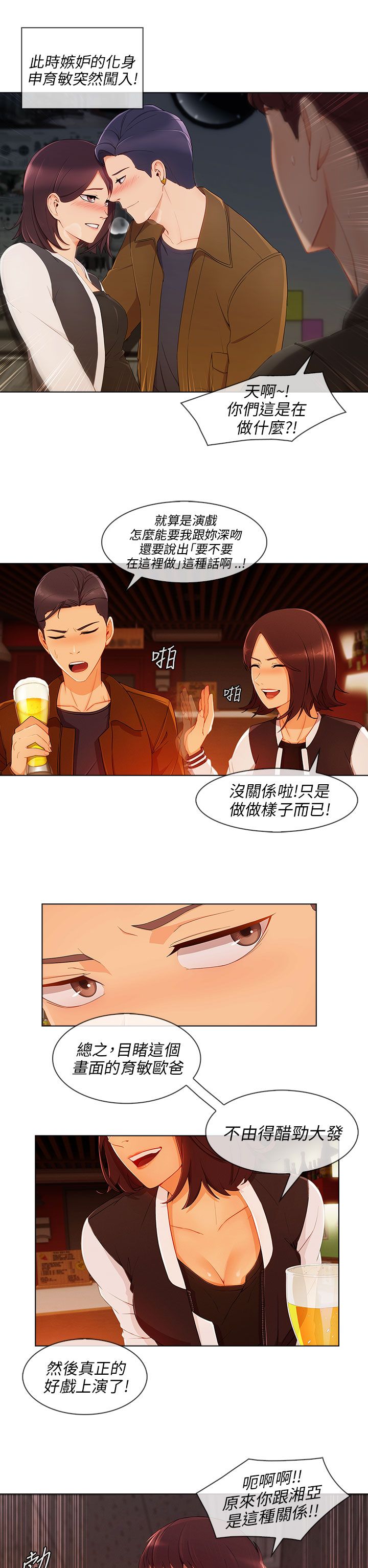 恶作剧初吻漫画,第29章：湘亞B计划2图