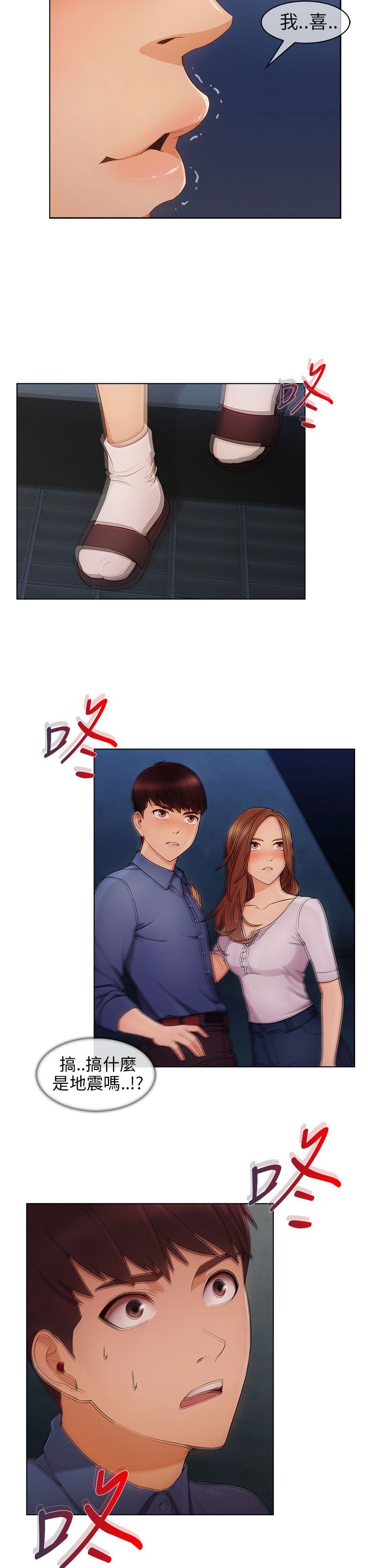 恶作剧初吻漫画,第6章：情敌1图