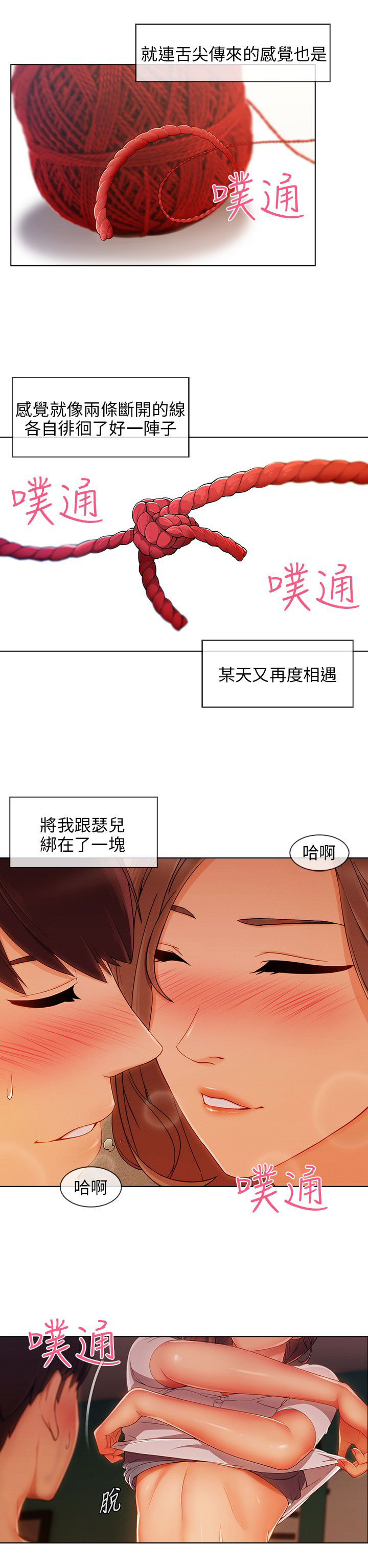 恶作剧初吻漫画,第32章：神奇的药3图