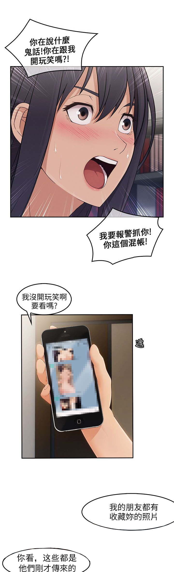 恶作剧初吻漫画,第23章：再次疯狂5图
