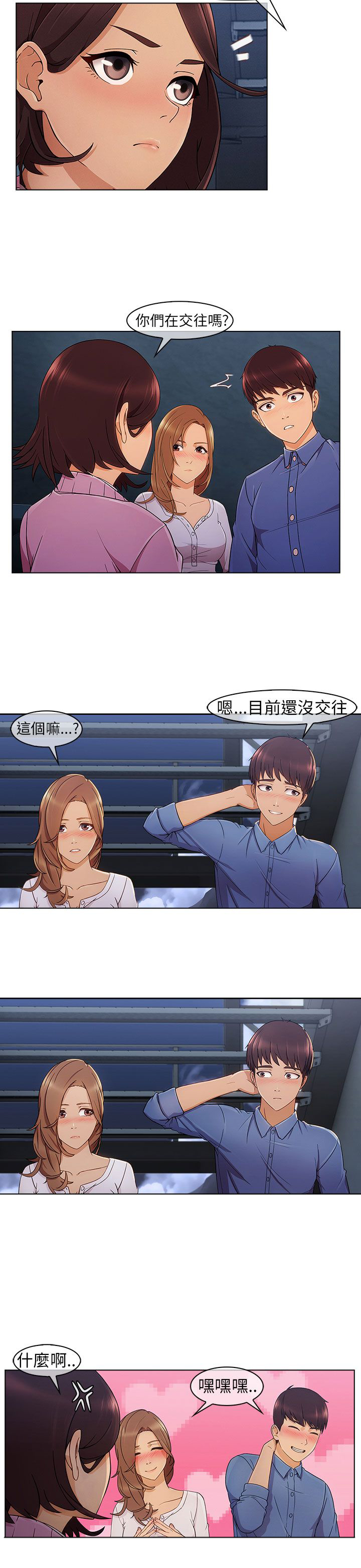 恶作剧初吻漫画,第6章：情敌1图