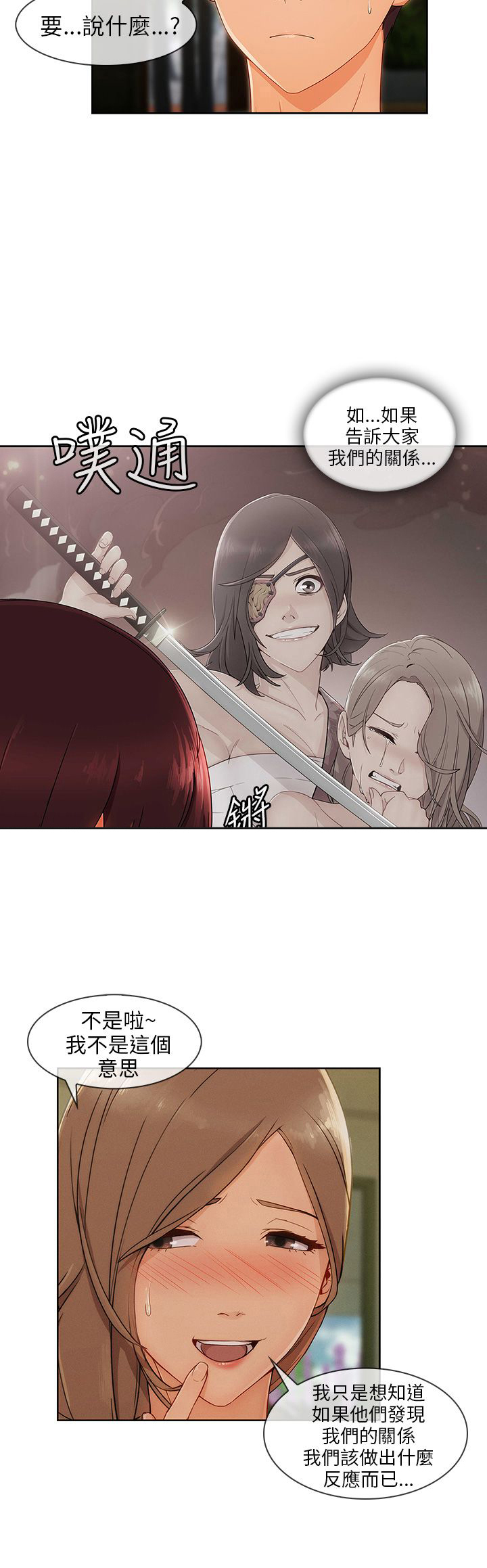 恶作剧初吻漫画,第34章：酒后1图
