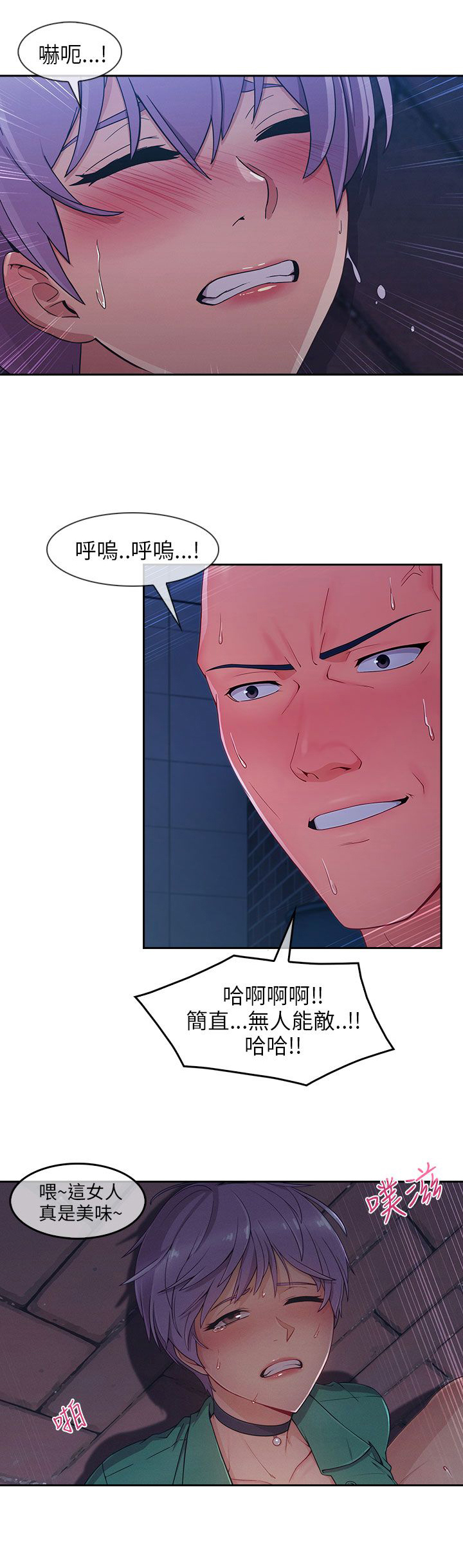 恶作剧初吻漫画,第45章：惨遭侮辱4图