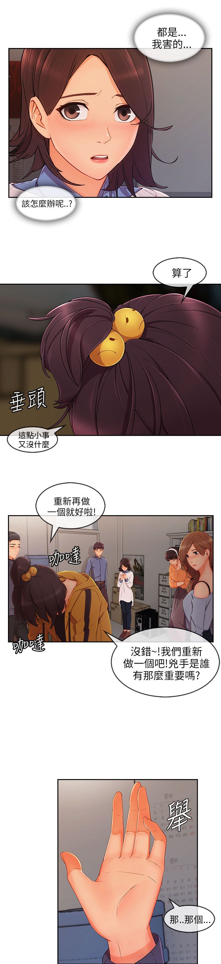 恶作剧初吻漫画,第44章：情感爆发5图