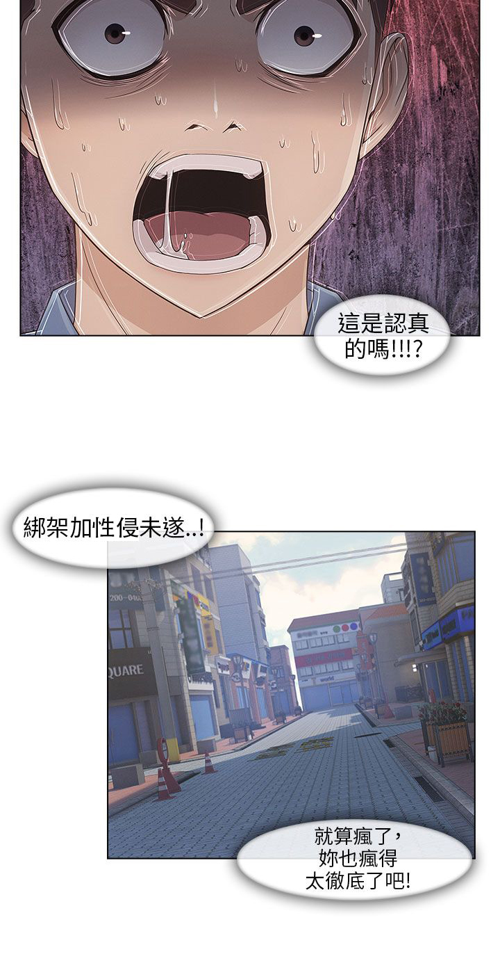 恶作剧初吻漫画,第10章：逃离2图