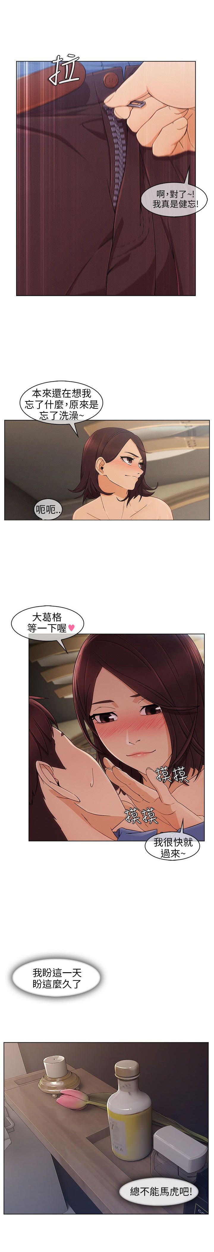 恶作剧初吻漫画,第9章：重温2图