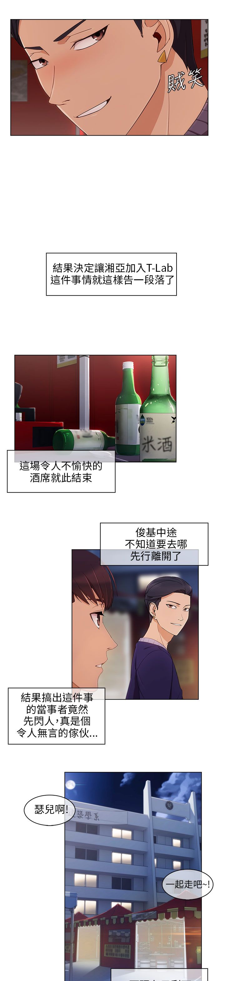 恶作剧初吻漫画,第22章：无力阻止2图