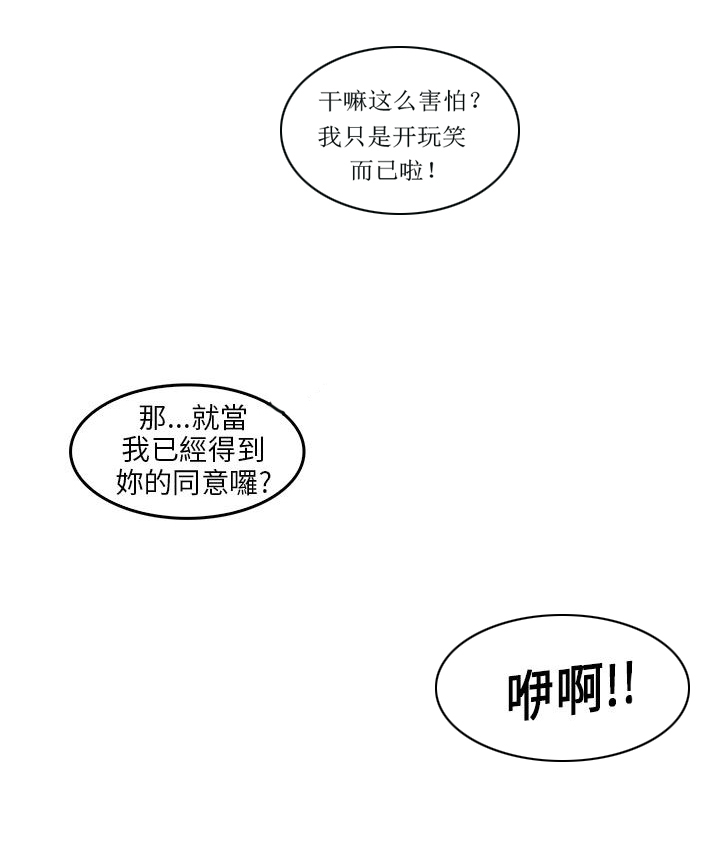 恶作剧初吻漫画,第23章：再次疯狂3图