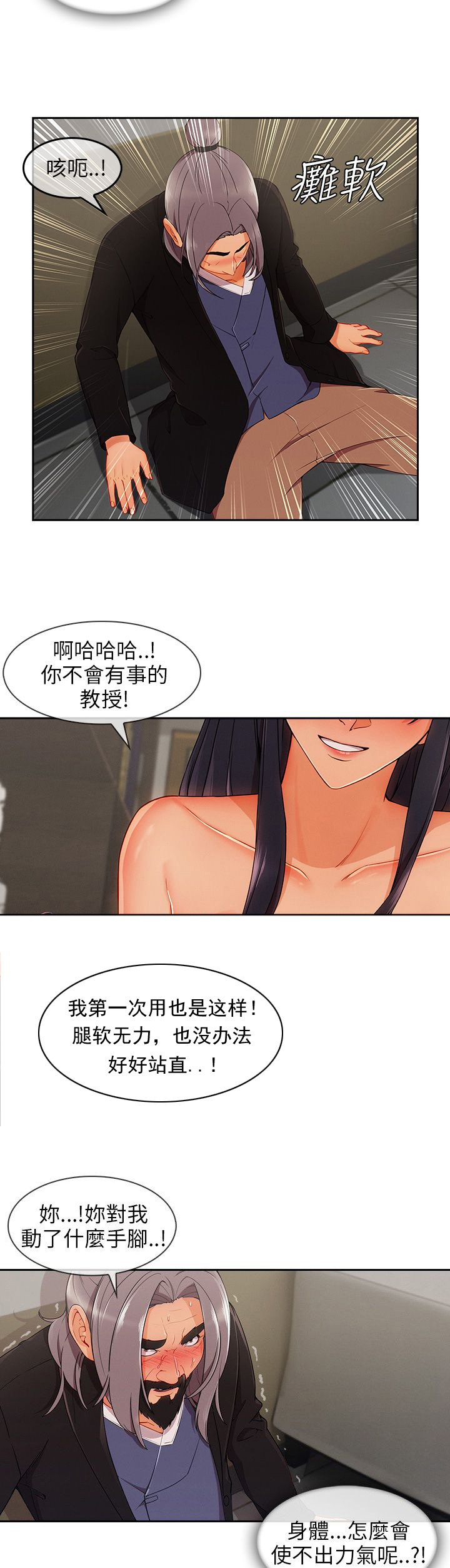 恶作剧之吻韩版初吻漫画,第35章：引诱教授1图