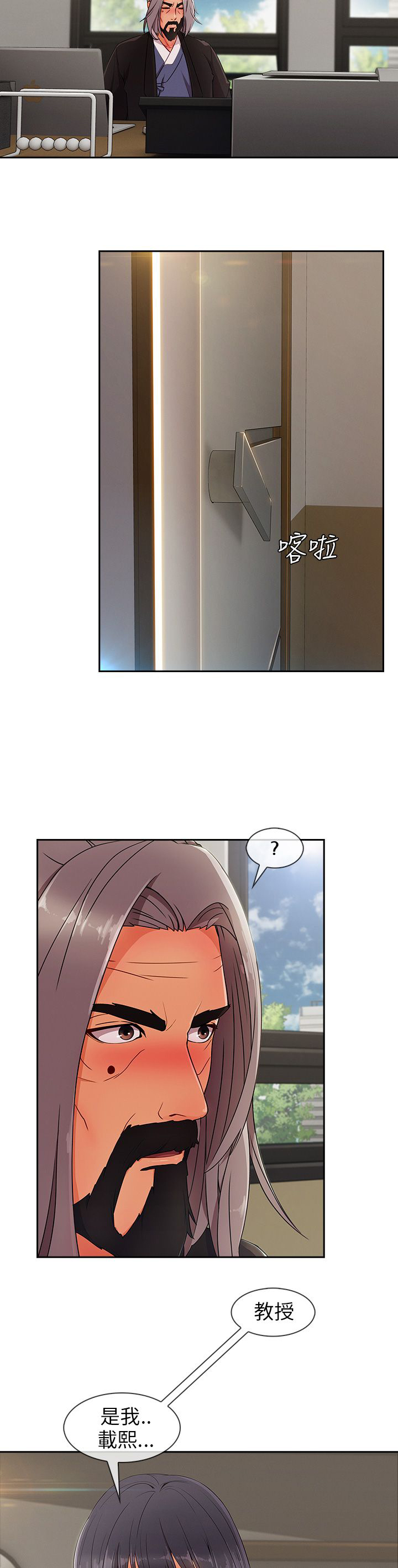 恶作剧初吻漫画,第35章：引诱教授2图