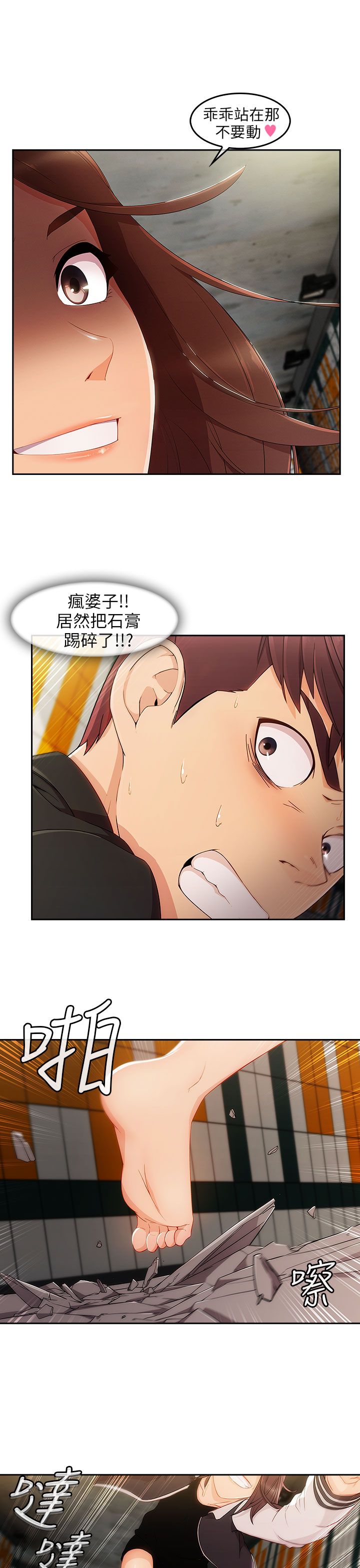 恶作剧初吻漫画,第25章：麻烦精1图